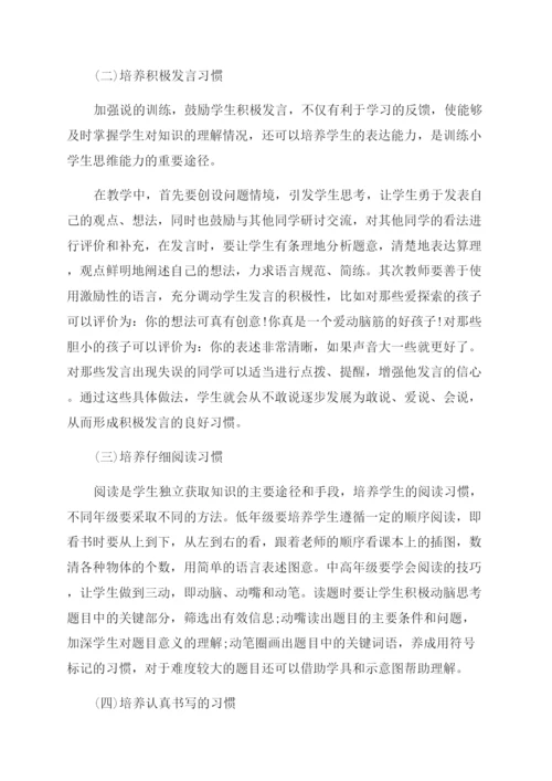 初中数学职称论文格式.docx