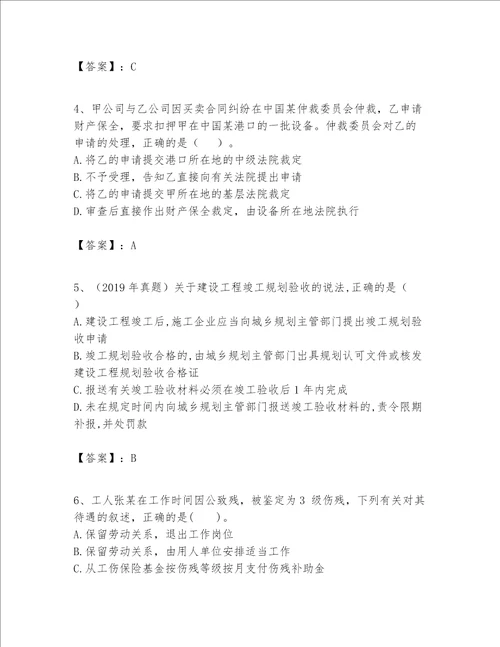 一级建造师一建工程法规题库及答案名师系列