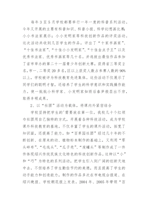 科学社团活动总结.docx
