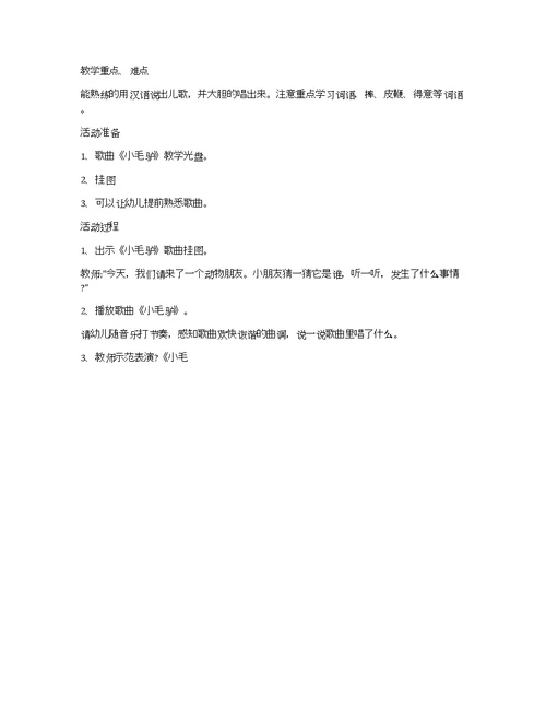 中班音乐活动策划方案