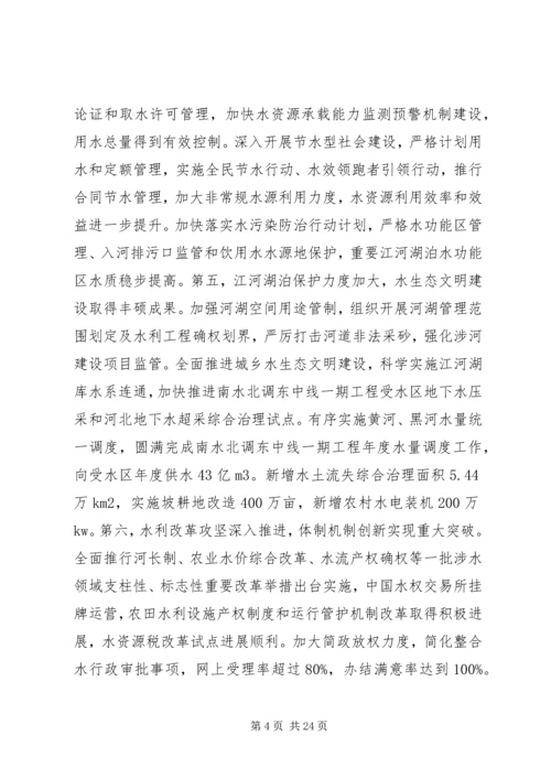 关于凝心聚力加快水利改革发展以优异成绩迎接党的十九大胜利召开的探讨.docx