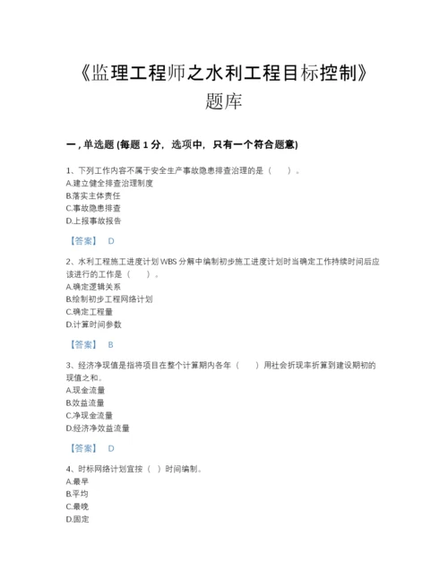 2022年吉林省监理工程师之水利工程目标控制模考提分题库免费答案.docx