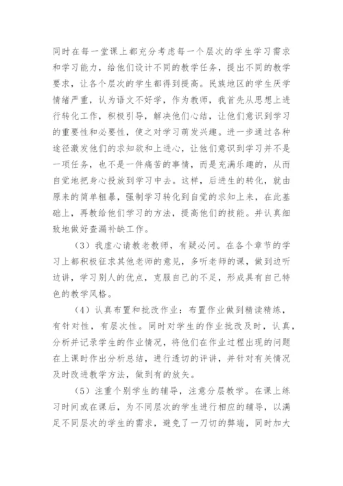 教师高级职称工作总结.docx