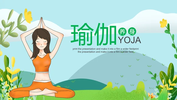 清新健康瑜伽健身瑜伽运动孕妇瑜伽PPT模板