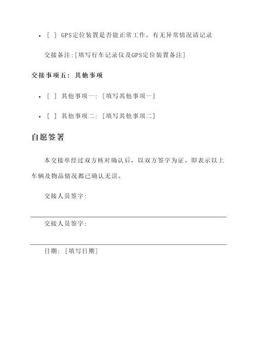 公司企业车辆交接单