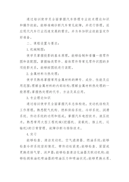 职业技能培训方案1.docx