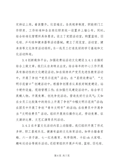 基层收费站文化建设调研报告.docx
