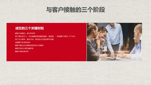 红色销售技巧培训PPT模板
