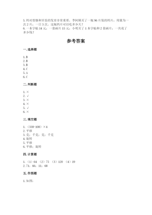 苏教版数学三年级上册期末测试卷附答案（完整版）.docx