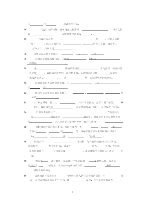 八年级生物知识点填空题练习