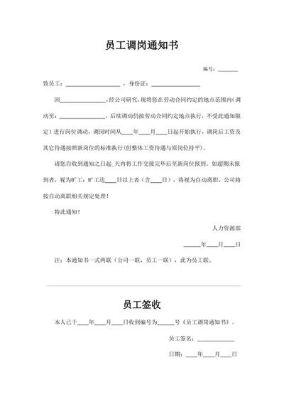 员工调岗通知书