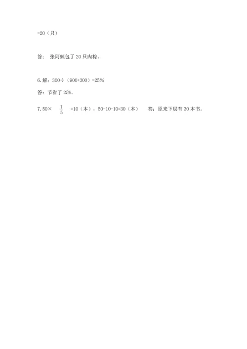 人教版六年级上册数学期末测试卷【培优b卷】.docx