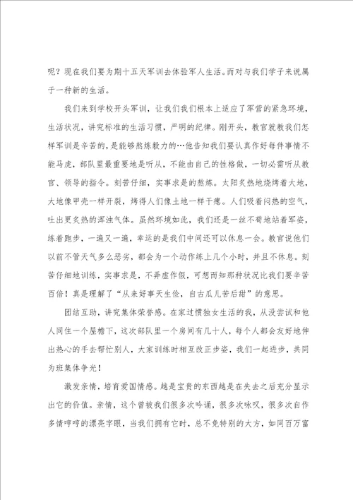 学生军训心得体会范文六篇
