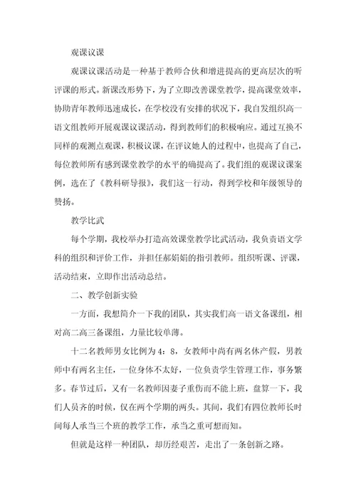 中学语文老师述职汇报 1