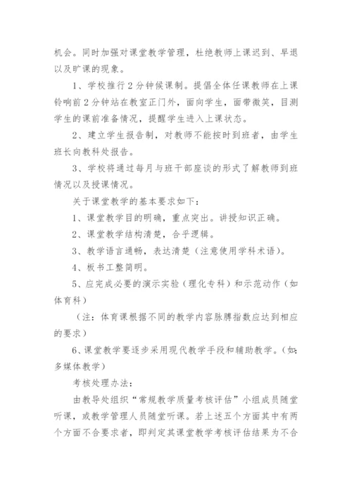 中学教学常规管理细则及考核.docx