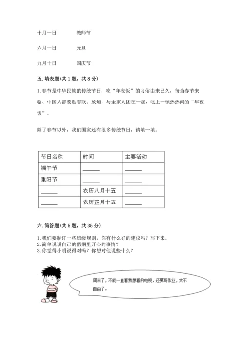 部编版二年级上册道德与法治期中测试卷含完整答案（夺冠系列）.docx