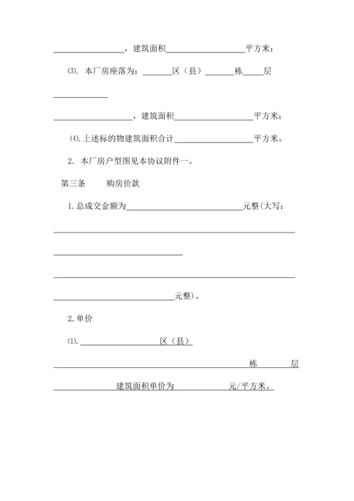 工业厂房转让合同.docx