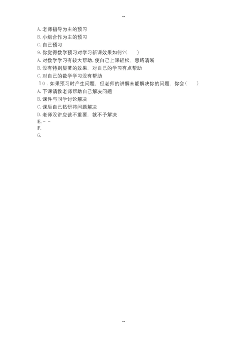 小学生数学课前预习情况调查问卷.docx