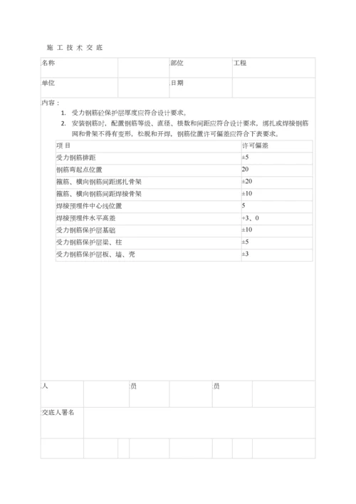 综合标准施工核心技术交底全.docx