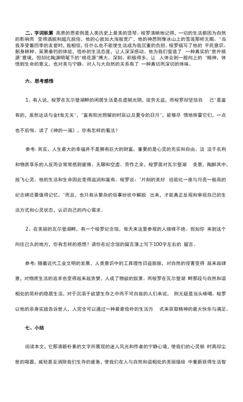 《神的一滴》教案一等奖3篇.docx