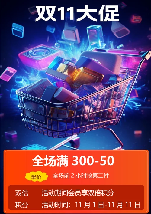 双11大促双十一海报