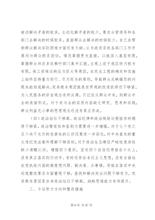 巡视反馈意见整改专题民主生活会对照检查(个人)六篇.docx