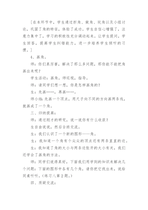 角初步认识教案.docx