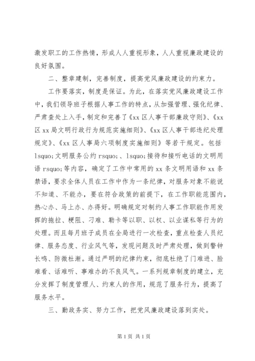 人事部门党员领导干部述职述廉报告.docx