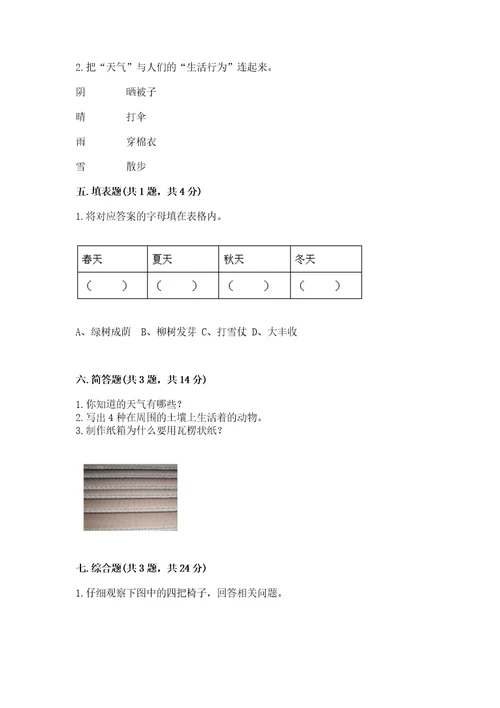 教科版小学二年级上册科学期末测试卷（考点精练）