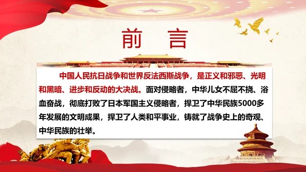 教学抗战的重要论述党课课件PPT模板