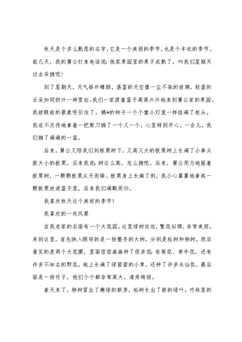 2022年小学生四年级写景的作文400字范文合集