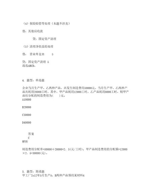 会计初级职称考试初级会计实务第1到8章题库100题含答案测考696版