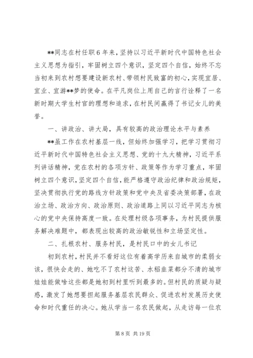 小学党支部副书记校长先进事迹材料 (2).docx