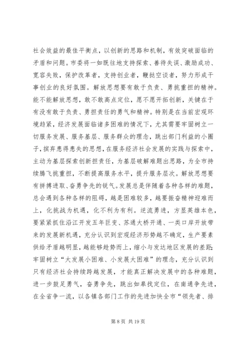 在全市机关思想作风建设大会上的讲话.docx