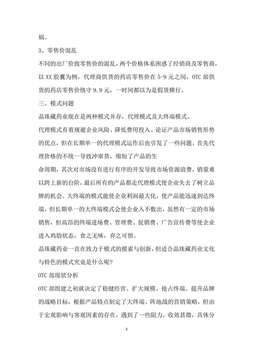 医药市场调查报告
