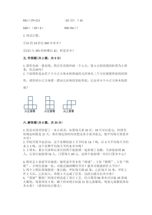 苏教版数学四年级上册期末测试卷【网校专用】.docx