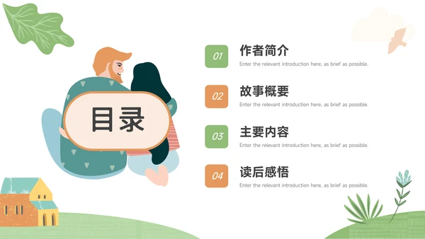 绿色春天故事卡通读书分享会PPT模板