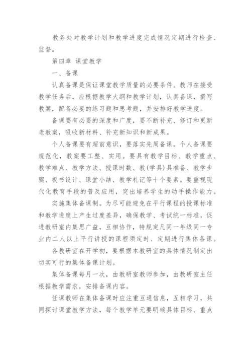 中职学校教师管理制度.docx