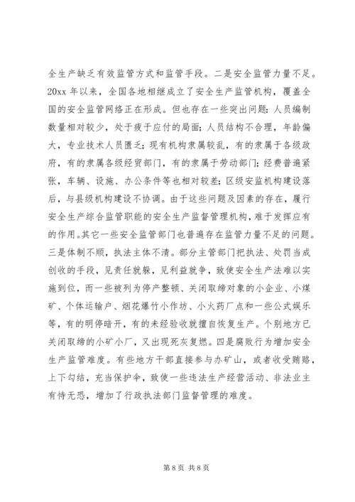 企业落实安全生产难的问题思考 (5).docx