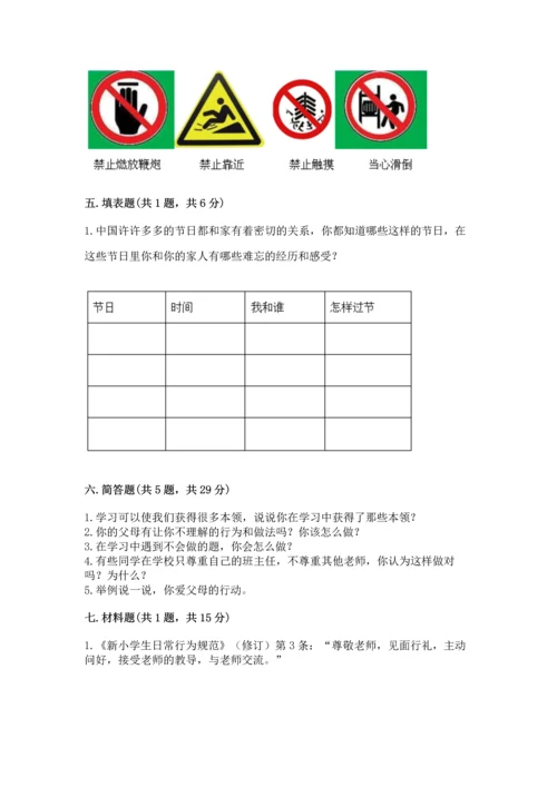 2022部编版三年级上册道德与法治期末测试卷（达标题）.docx