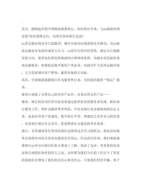 精编银行岗前培训心得体会范文.docx