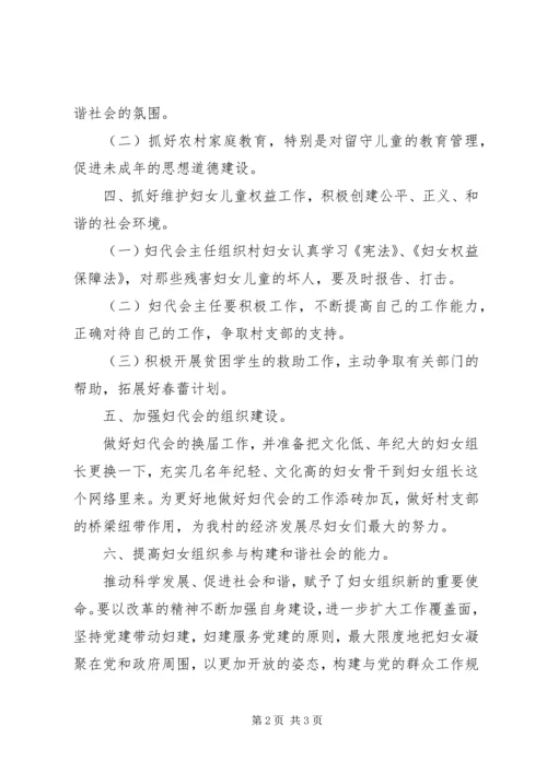 村级妇代会年度工作计划.docx
