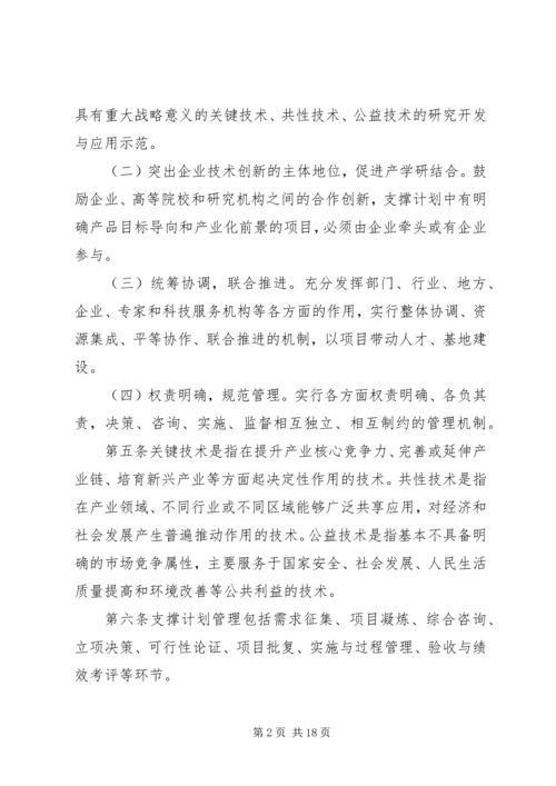 科技计划管理规章制度.docx