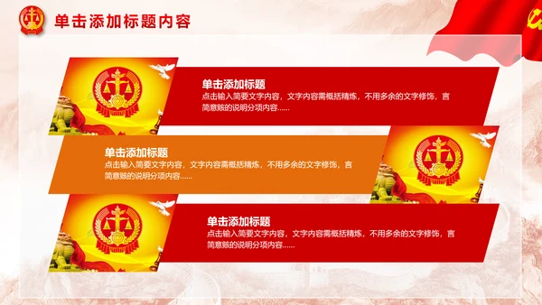 红色大气扁平化法院法律法庭工作汇报PPT