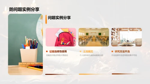历史研究之道