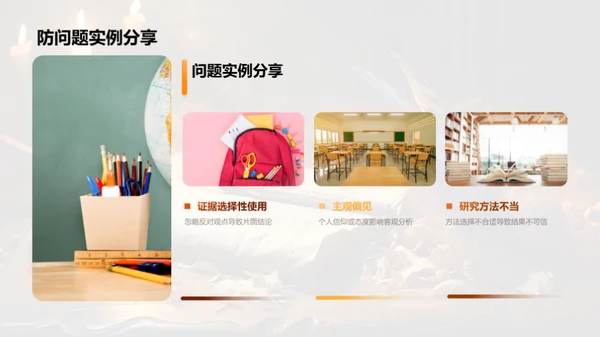 历史研究之道