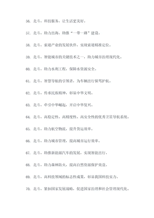 有关北斗的口号标语