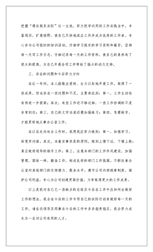 2022企业办公室文员工作感言