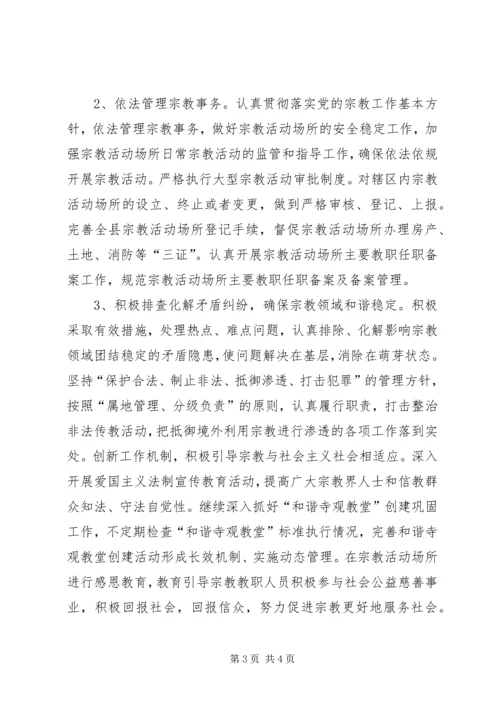 乡镇民宗侨务办公室工作计划.docx