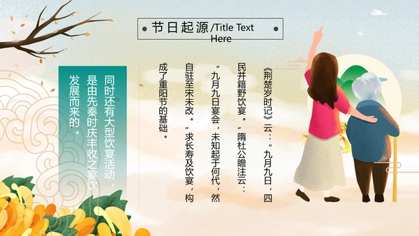 中国风九九重阳节爱老敬老关爱老人PPT